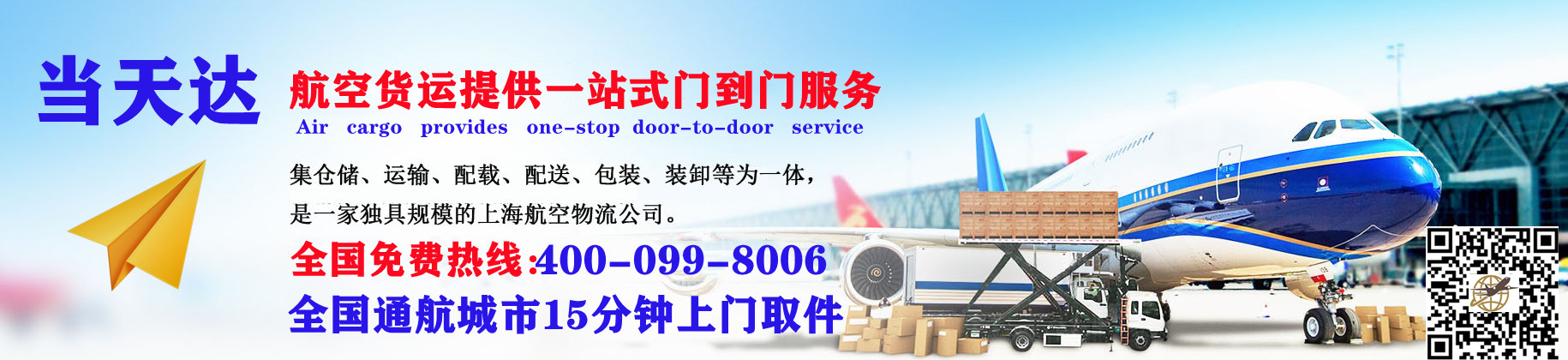 海东空运快递公司