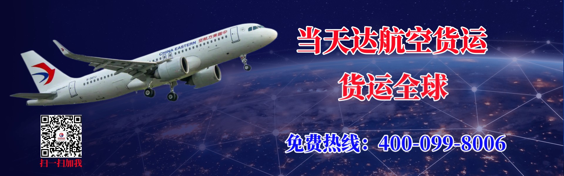 海东航空快递